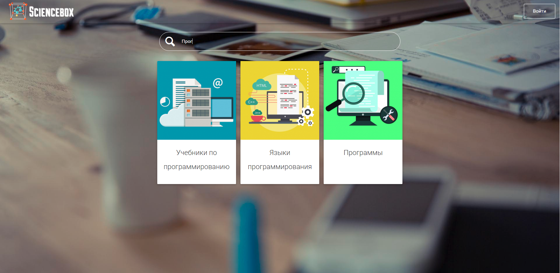 Sciencebox.ru - Бесплатная онлайн база знаний и компетенций открыта